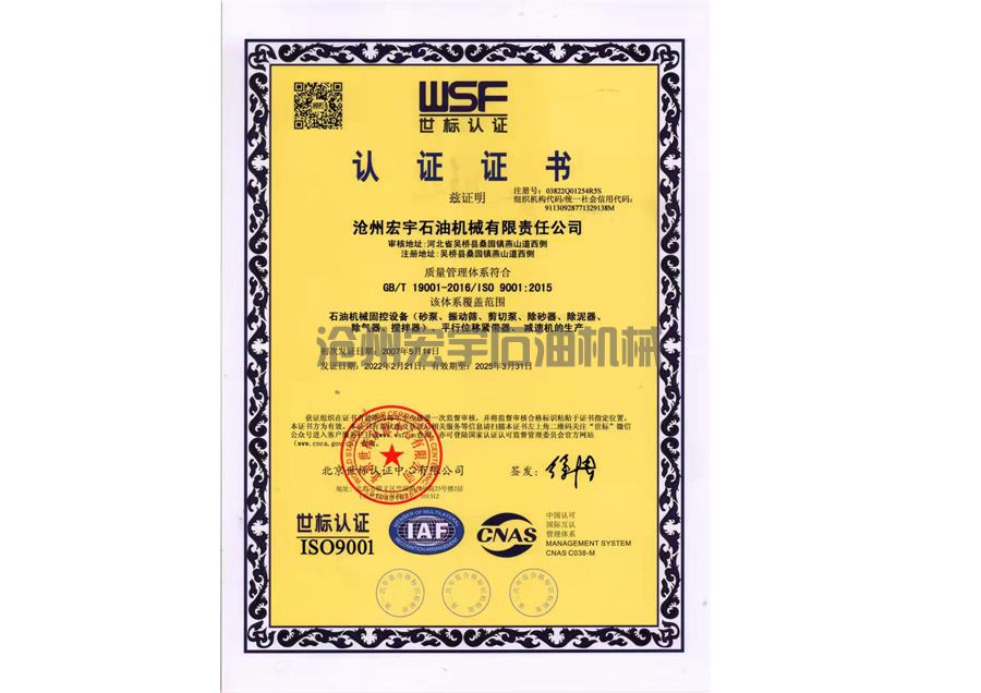 ISO9001認證